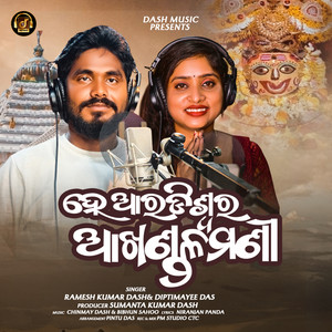 He Aaradiswara Aakhadalamani