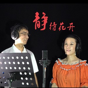 静待花开