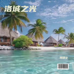 洛杉矶之约 (Live)