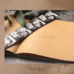 처음엔 몰랐었어 이렇게 힘이 들 줄은 (Feat. 허니애플) (一开始不知道如此有力)