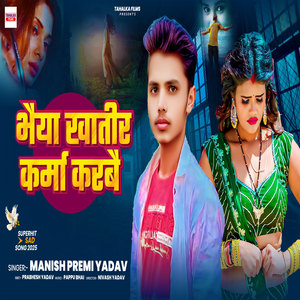 Bhaiya Khatir Karma Karbai