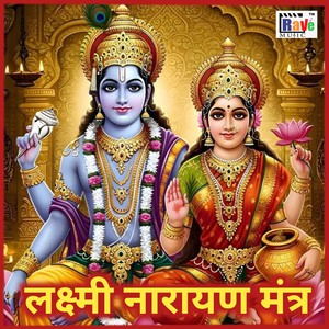 Laxmi Narayan Mantra