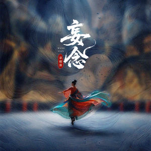 妄念 (DJ阿泽版)