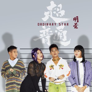 卖瓜翁 (feat. 陈瑾缃) (Explicit)