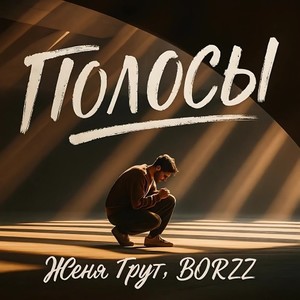 Полосы (Explicit)