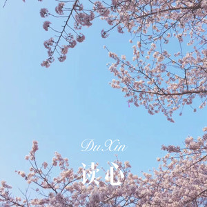 杀了她喂猪 (Remix)