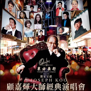 铁血丹心 (Live) - 叶丽仪、陈洁灵封面