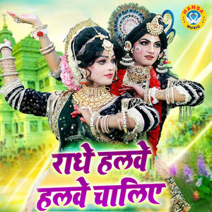 Radhe Halwe Halwe Chaliye