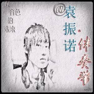 放逐的世界 (低音版)