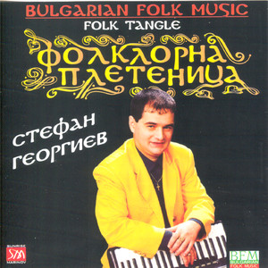 Svatbarska Rachenitsa