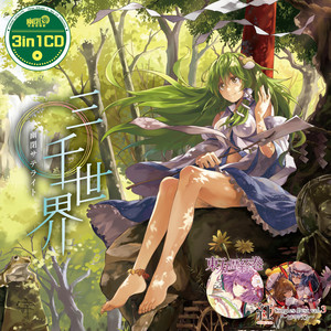 夜ノ花～凪～(with senya)<幻想万華鏡 第４話・紅霧異変の章(後編)予告２挿入歌>封面