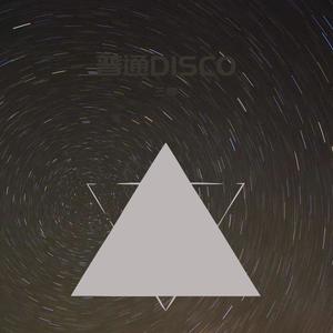 普通DISCO