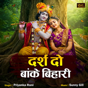 Darsh Do Banke Bihari