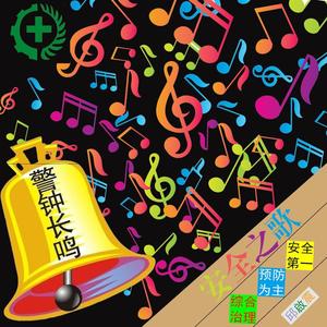 安全生产六月天