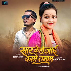 Sar Ke Ho Jaie Kame Tamam