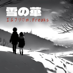 夢で会うあなたは (Natalie version)