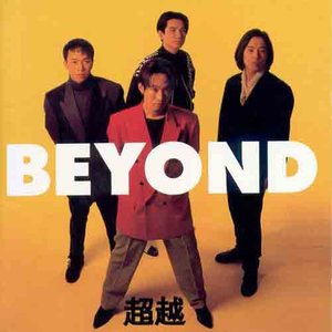 孤独 (Kodoku) - BEYOND封面