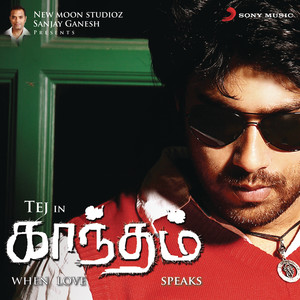 Gaantham (Original Motion Picture Soundtrack)