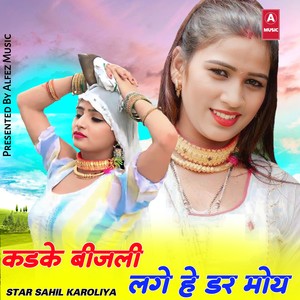 कडके बीजली लगे हे डर मोय