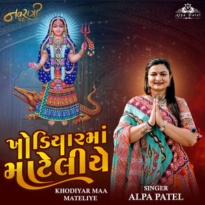 Khodiyar Maa Mateliye