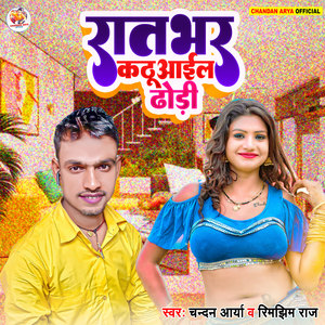 Ratbhar Kathuaail Dhodi