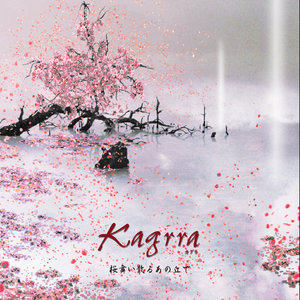 桜舞い散るあの丘で (unplugged ver.)