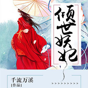 第572集_娶了落白-鼎甜听书