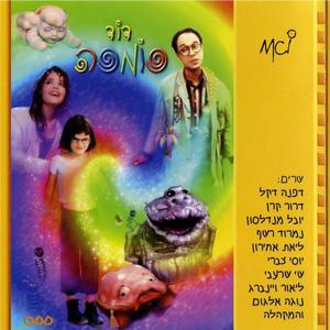שלוליות(feat. Dafna Dekel & Yuval Mendelsohn)