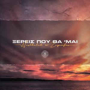 Ksereis Pou Tha 'Mai (feat. Zografos) (Explicit)