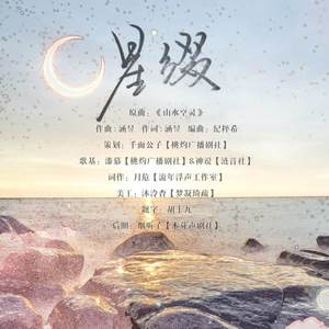 星缀