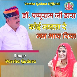 Dr. Pappu Ram Ji Dara Koi Janta Re Man Bhay Riya