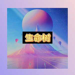 如果爱情也可以百度 (疯狂版)