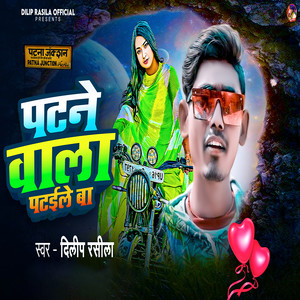 Patne Wala Pataile Ba