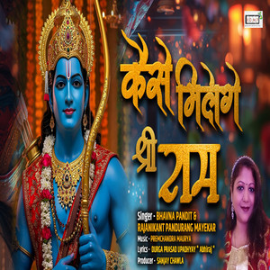 Kaise Milenge Shri Ram