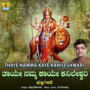 Ajay Warriar - Thaye Namma Kaye Kanileshwari