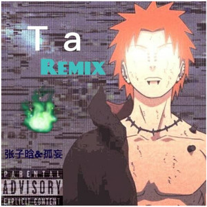 张伊彤-他 (张子晗 / 孤妄 remix)