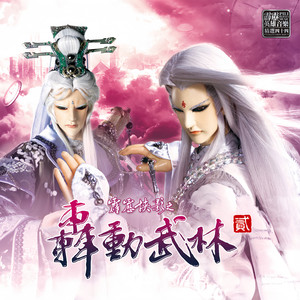 孙敬凡 - 四能童子