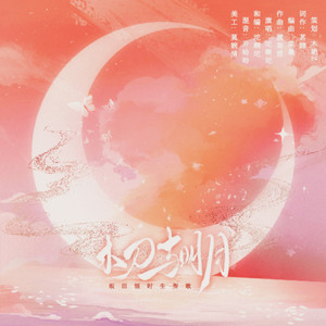 木刀与明月—坂田银时生贺歌