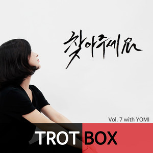 Trot Box Vol. 7