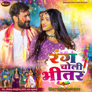 Rang Choli Bhitar