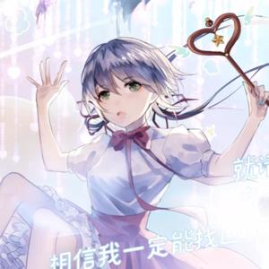 恋爱吧☆魔法少女 (翻自 洛天依)