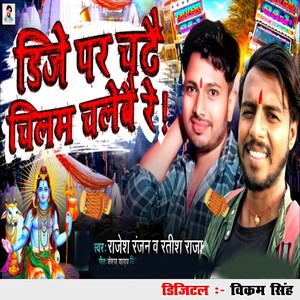 DJ Par Chait Chilam Chalebe Re