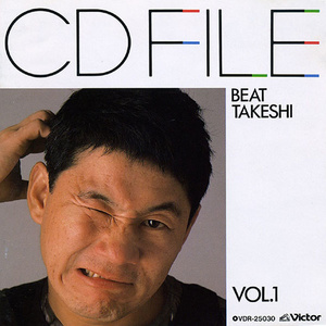 BEAT TAKESHI CD FILE VOL.1