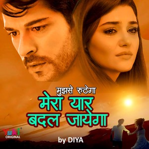 Mujhse Ruthega Mera Yaar Badal Jayega
