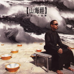 爱煞妖兽大悲咒