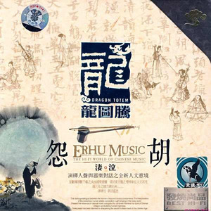 见素吟：二泉映月