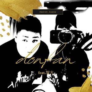 donfan(feat. 智大)