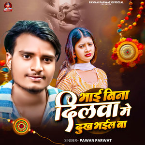 Bhai bina dilwa me dukh bhail ba