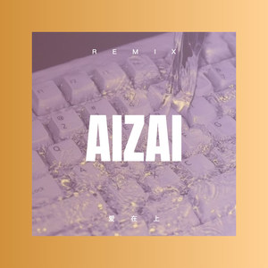 窗外有千纸鹤 (Remix)