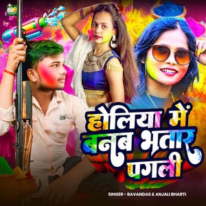 Holiya Me Banab Bhatar Pagli